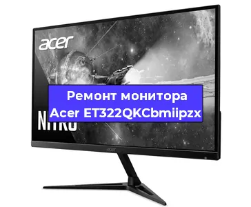 Замена разъема питания на мониторе Acer ET322QKCbmiipzx в Москве